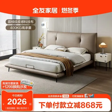 【品牌秒杀】全友家居科技布艺床卧室双人现代简约1米8床115017图片