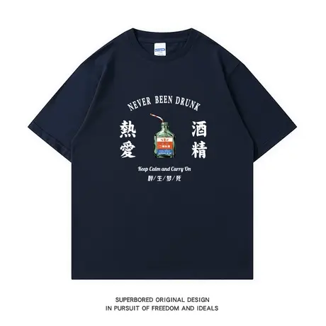 夏季新款趣味热爱酒精t恤男短袖纯棉圆领宽松休闲半袖体恤衫商品大图