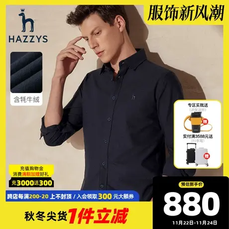 【保暖牦牛绒】Hazzys哈吉斯奥莱秋冬男士纯色长袖衬衫休闲衬衣男商品大图