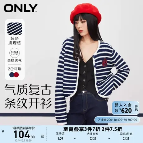 ONLY奥莱夏季新品复古小香风肌理条纹针织开衫女商品大图