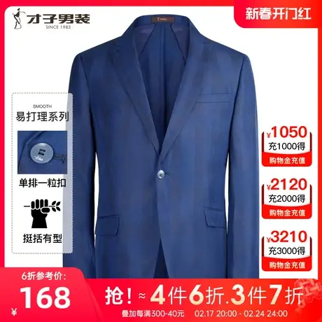 【商场同款】才子男装简约暗格纹西服男2023秋季休闲透气便西外套图片
