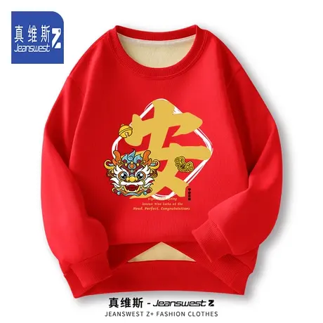 真维斯Z青少年本命年龙年卫衣男2024冬季加绒加厚中国风新年衣服H图片