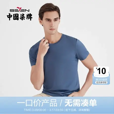 【清仓】柒牌男装短袖T恤新款修身柔软透气印花条纹青年半袖上衣图片