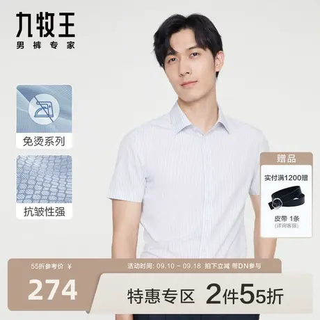[DP免烫]九牧王男装正装短袖衬衫2023春夏新款抗皱有型商务衬衣BN图片
