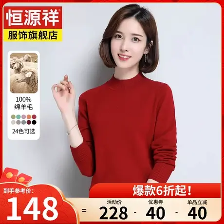 恒源祥羊毛衫女秋冬新款半高圆领针织衫宽松套头打底毛衫女装毛衣图片