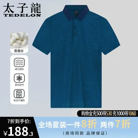 商场同款太子龙男士净色桑蚕丝polo衫夏季柔软透气商务翻领短袖男商品大图