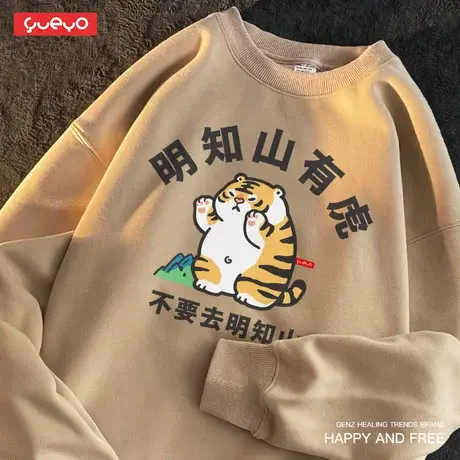 悦游 明知山有虎 秋季薄款圆领无帽卫衣男长袖卡通搞笑日系外套商品大图