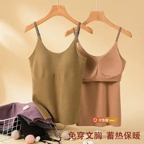女秋冬带胸垫一体保暖吊带无痕内衣磨毛背心内搭免文胸打底衫2404图片