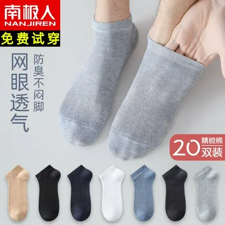 南极人袜子男夏季短袜纯棉防臭吸汗夏天薄款运动潮袜网眼透气船袜商品大图