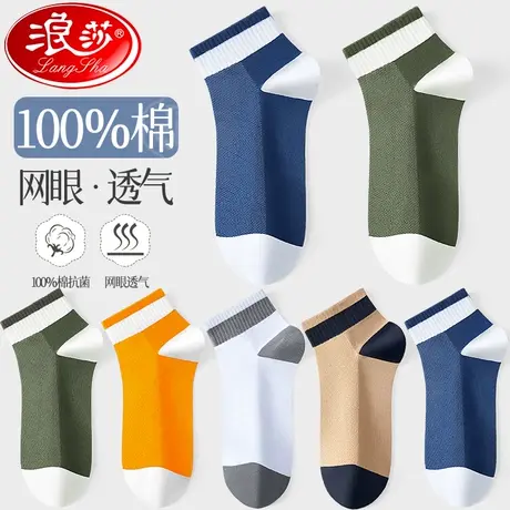 浪莎袜子男士短袜纯棉防臭吸汗夏季薄款100%抗菌男生隐形透气船袜商品大图