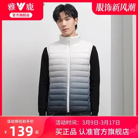 雅鹿轻薄羽绒马甲男2024秋冬新款轻暖男士短款时尚渐变鸭绒外套潮图片