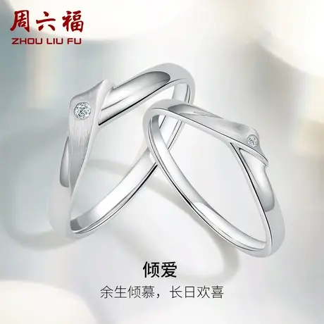 周六福18k金钻石结婚对戒情侣天然真钻倾爱璀璨au750订婚结婚男戒商品大图