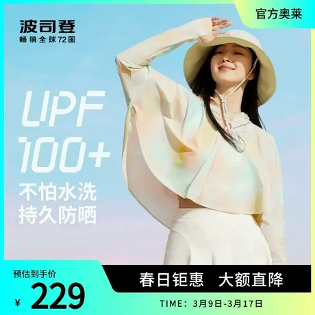 波司登奥莱【明星同款】防晒衣女斗篷短款外套UPF100+商品大图