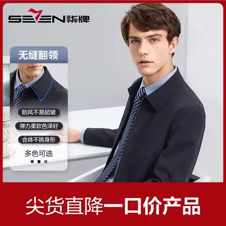 柒牌夹克男2023春秋季特价干部商务休闲爸爸装防风抗皱高端外套男商品大图