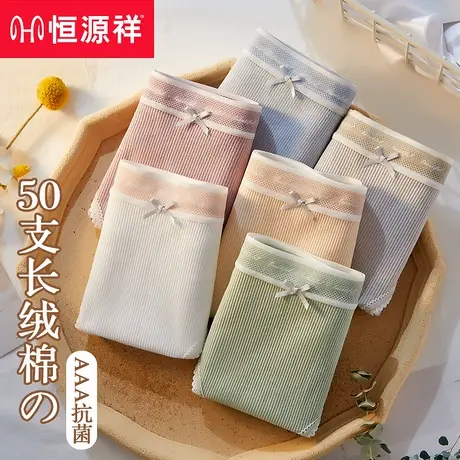 恒源祥女士内裤女纯棉抗菌夏季无痕全棉薄款少女生中腰三角短裤头商品大图