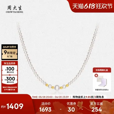 周大生18K金珍珠项链淡水珍珠锁骨链优雅颈链可调节生日礼物图片