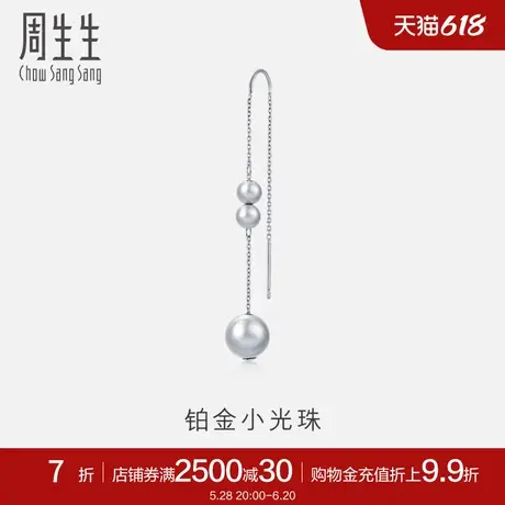 周生生Pt950铂金圆珠耳环单只耳饰91254E定价商品大图