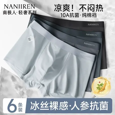 南极人冰丝内裤男士平角短裤头四角男生夏季薄款2025新款大码男款商品大图