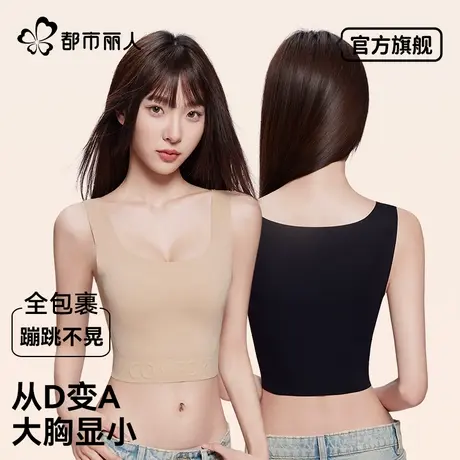 都市丽人纸片内衣女大胸显小收副乳防下垂运动无痕隐形背心文胸罩商品大图