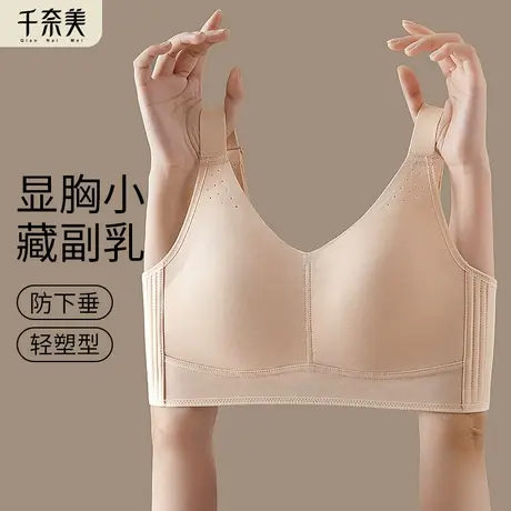 千奈美无痕大码内衣女大胸显小薄款聚拢上托防下垂收副乳文胸罩商品大图