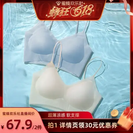 【618狂欢大促】梦芭蒂夏季凉感无痕内衣女小胸聚拢无钢圈文胸图片