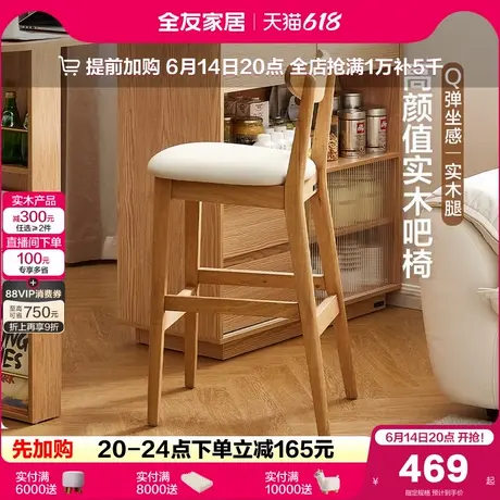 全友家居原木风软包吧台椅2025新款餐厅客厅家用高脚椅靠背餐椅商品大图