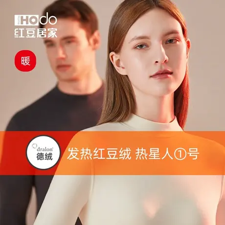红豆绒德绒发热保暖内衣女抗静电高领秋衣抗菌秋裤情侣套装男秋冬商品大图