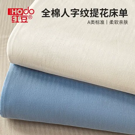 红豆A类人字纹提花床单单件纯棉100全棉2025新款单双人枕套三件套图片
