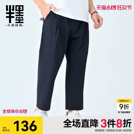半墨大码男装冰丝九分裤男士直筒夏季运动裤加肥加大宽松弹力男裤商品大图