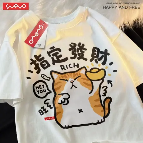 悦游 指定发财 搞笑橘猫祝福短袖T恤男夏季休闲纯棉宽松情侣装商品大图