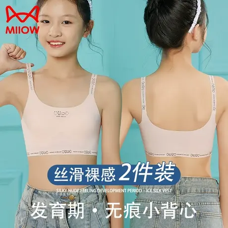猫人发育期少女文胸初中小学生运动女童内衣女生大童女孩儿童背心商品大图
