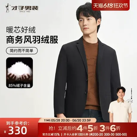 才子男装西装羽绒服男2024冬季新款修身保暖商务休闲短款西服外套商品大图