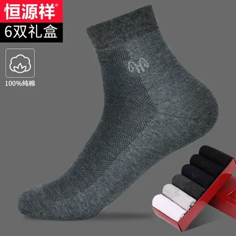 恒源祥男袜薄款夏天短袜透气纯棉中筒袜子四季吸汗商务纯色运动袜商品大图
