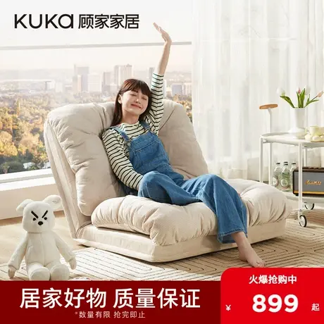 顾家家居简约时尚单人休闲沙发靠背可调节折叠式懒人沙发XJ商品大图