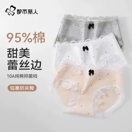 都市丽人纯棉内裤女士25新款蕾丝边10A抑菌裆防夹臀中腰三角裤商品大图