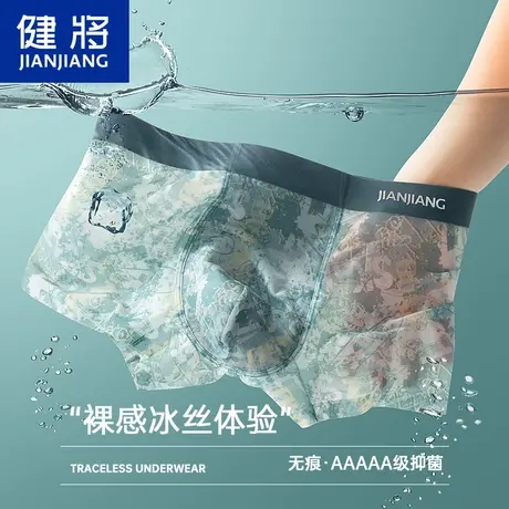健将冰丝男士内裤男生夏季薄款四角短裤凉感透气品牌男款平角裤头图片