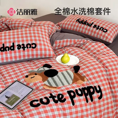 洁丽雅卡通纯棉水洗棉床上四件套2025新款全棉ins毛巾绣被套床单商品大图