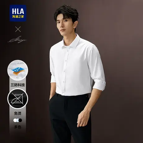 HLA/海澜之家轻商务衫及系列长袖衬衫25春夏新纯色三防免烫衬衣男图片