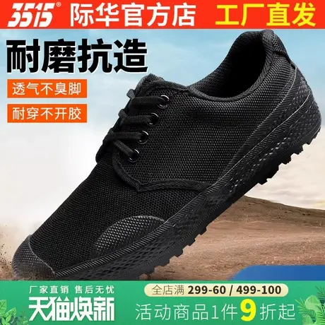 强人3515际华新款男士春秋帆布黑色胶鞋工地干活鞋轻便耐磨低帮鞋商品大图