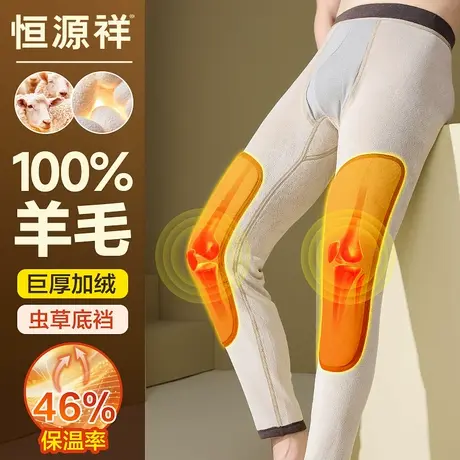 恒源祥保暖裤男士加绒加厚100%绵羊毛填充护膝防寒秋裤线衬裤冬季商品大图