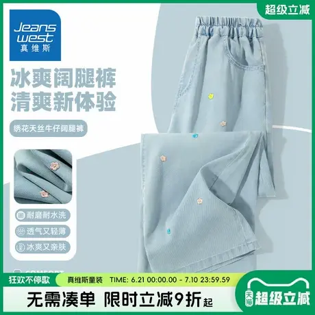 真维斯童装女童夏季裤子儿童薄款耐磨天丝牛仔裤女大童夏款阔腿裤图片