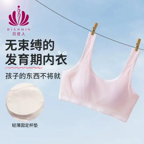 贝佳人新款青春期宽肩带薄款透气发育期青少年初高中生女背心内衣商品大图