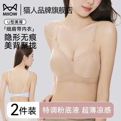 猫人粉底液内衣女聚拢小胸显大无痕美背细肩带防下垂凉感文胸罩图片