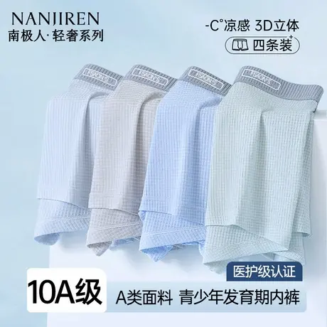 南极人冰丝男士内裤男生四角平角青少年儿童初高中生发育期夏季商品大图