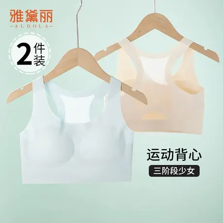 雅黛丽三阶段少女文胸凉感全罩杯背心式半固定杯浅色系运动文胸图片