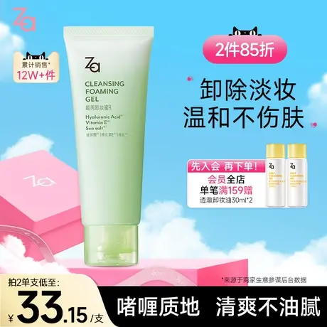 【双11返场】Za姬芮卸妆蜜洗面奶二合一玻尿酸温和清洁脸部卸妆图片