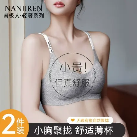 南极人无痕内衣女小胸聚拢提拉收副乳防下垂无钢圈美背运动文胸罩商品大图