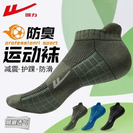 回力袜子男款运动袜男短袜夏季运动船袜男士吸汗透气防臭跑步棉袜图片
