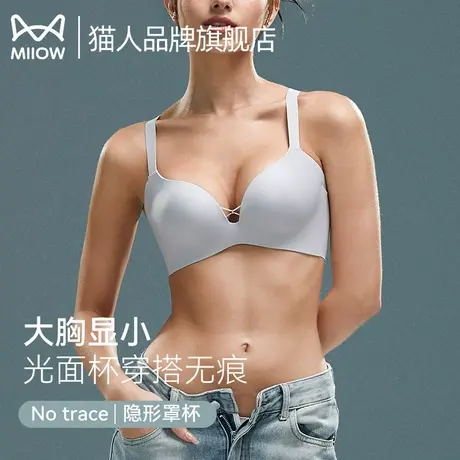 猫人无痕内衣女大胸显小胸聚拢无钢圈收副乳夏季新款防下垂文胸罩图片