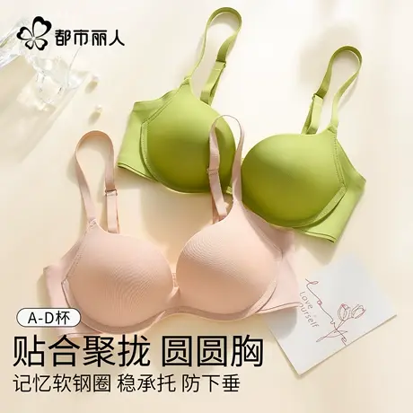都市丽人无痕内衣女大胸显小胸聚拢夏薄款防下垂收副乳软钢圈文胸图片